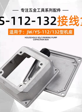 JW/YS112-132三相铝壳电机接线盒4-5.5-7.5KW电动机铝接线盒盖子