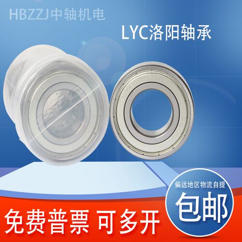LYC洛阳高速轴承6314 6315 6316 6317 6318 6319 6320E-2Z 2RZ P5