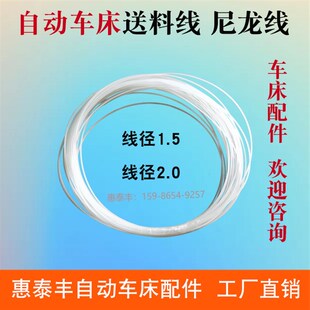 自动车床送料线 尼龙线 送料绳 送料杆线1.5 2.0线