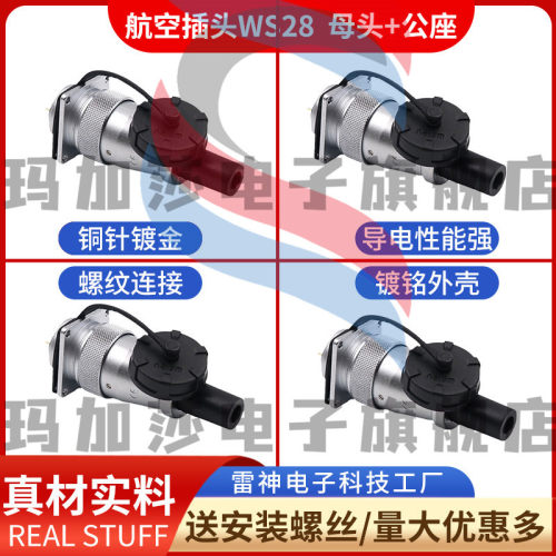 威浦航空插头led显示屏插头连接器WS28【2芯-26芯】TQ母头+Z公座