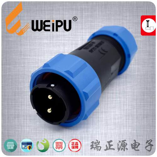 威浦SP2110P2-9两芯30A螺丝压接免焊塑料防水连接器航空插头IP68
