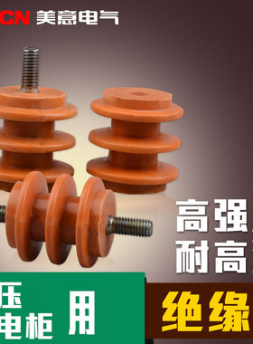 桔黄色绝缘子 绝缘柱 30*30 40*40 50*50等M6M8M10 配电柜用
