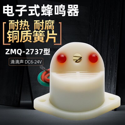 小型蜂鸣器2737报警器声源ZMQ-2737滴滴声6-24VDC讯响器C闪灯短声