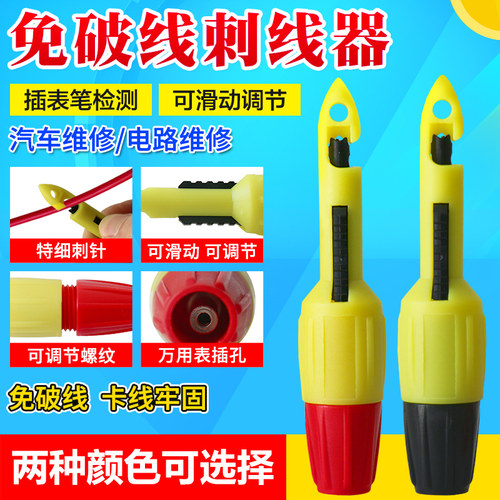 汽修刺线器汽车线路检测仪刺线神器免破皮线探针检测电路维修工具