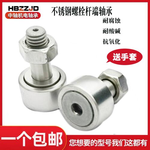 不锈钢螺栓滚轮滚针轴承 KR CF3 4 5 6 8 1 0 12 16 18 20 24 30