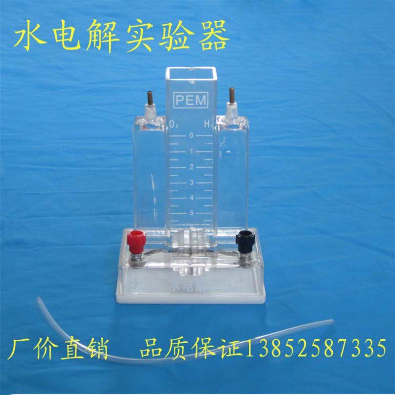 新型快速 水电解实验器 电解水微型 铂金电极 制氢气装置教学仪器