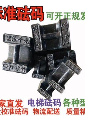 标准铸铁砝码25kg校称法码地磅电梯校准配重铁块20公斤10公斤压重