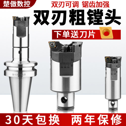 双刃粗镗刀锯齿高精平滑RBH可调式粗镗刀头cnc加工中心bt40粗镗头