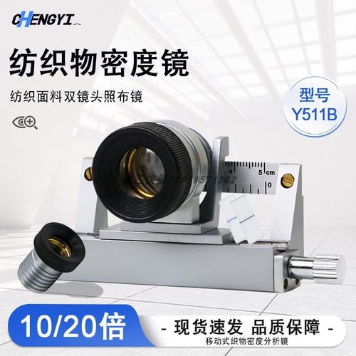Y511B型纺织物密度镜 放大镜10倍20倍带刻度面料双镜头照布镜