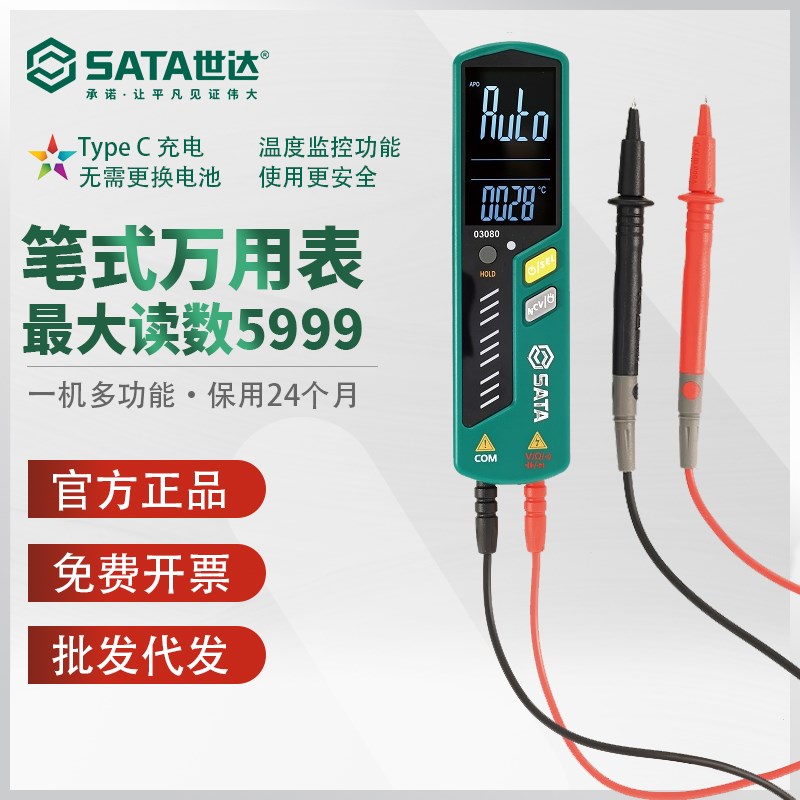 世达笔式万用表万能表试电笔手机维修数字高精度便携式家用测电笔图片
