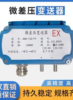 防爆 微差压变送器除尘RS485高精度压力表4-20mA压差传感器负压表