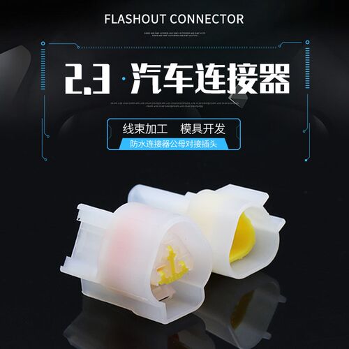 2.3端子汽车连接器 DJ7032Y-2.3-11/21 护套插头 车载线束改装