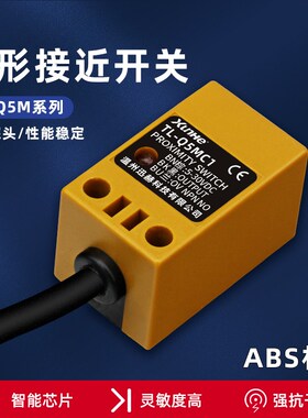 迅赫方型接近开关TL-Q5MC1 Q5MF1 Q5MD1 Q5MY1三线NPN传感器Q5MC2