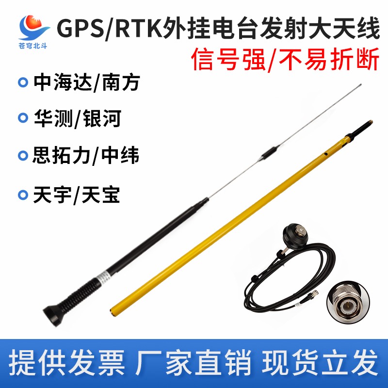 中海达RTK思拓力GPS华星中纬南方天宇天宝华测外挂电台发射大天线