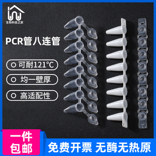 PCR八连管axygen爱思进高通量八联管0.1/0.2ml八连排管带盖8连管