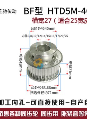 同步轮5M40齿 槽宽27 BF型 带凸台阶同步皮带轮 精加工孔8-25mm