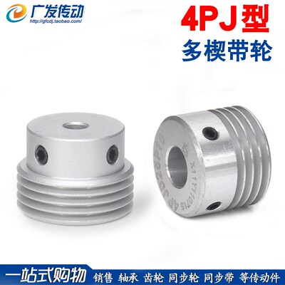 PJ多楔轮多沟轮多槽 PJ4槽/4沟/4峰皮带轮PJ型号传动件同步轮带轮
