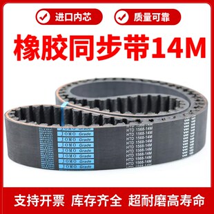 1568 14M1554 1582 1596 1624皮带 橡胶同步带HTD1540 1610 14M