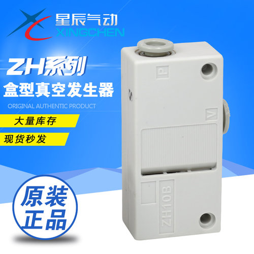 星辰ZH07/10BS-06-06/13BS/L-08-10 DS-06-08-10真空发生器特价真 - 封面