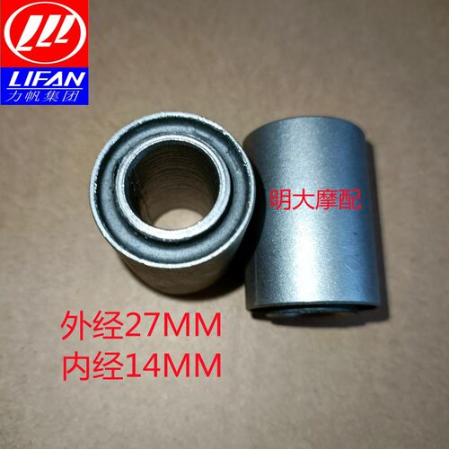 力帆配件LF150-11V/14V/14P/14R风暴太子款后平叉轴套衬套缓冲套