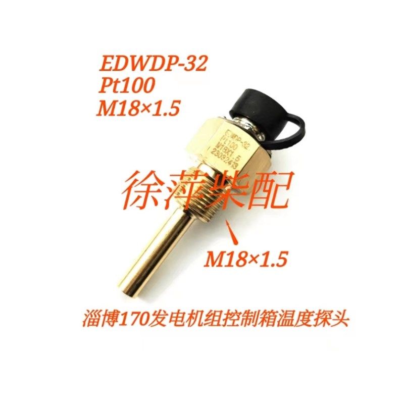 M18*1.5 Pt100温度传感器淄柴170发电机组控制箱温度探头M20*1.5