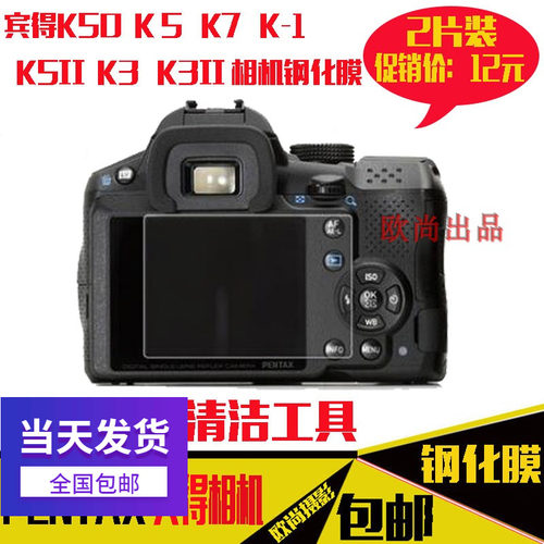 适用宾得钢化膜K5II K50 K30 K5 K7 K-1 K3II相机贴膜屏幕保护膜