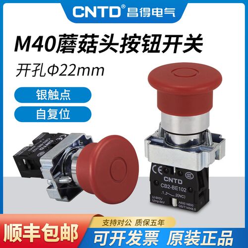 CNTD昌得电气按钮开关CB2-BT42按拉按钮钮信号灯一常闭自复位