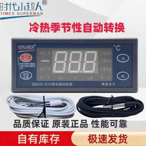 SM202-3CH 博奥时代小超人温控器制冷制热恒温控制器三种模式可选