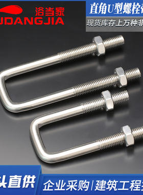 304不锈钢方型卡套装方卡直角U型螺丝卡扣方管卡箍抱箍U型螺栓M8