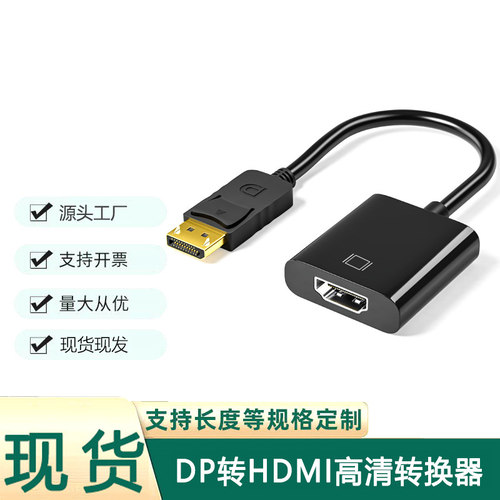 dp转hdmi转接线1080P高清电脑公对母转换器连显示屏大dp转hdmi线