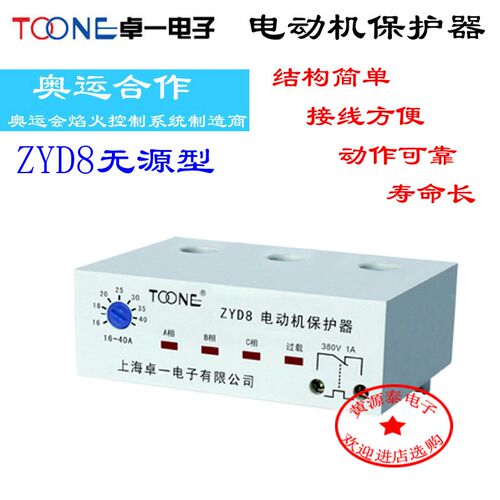卓一三相电压断相过载监控器无源型电动机保护器ZYD8多电压可调节