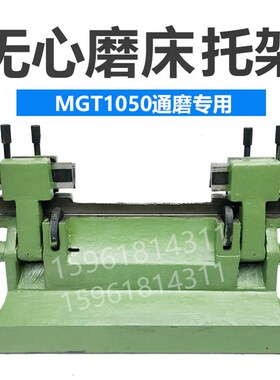 原配无锡机床厂 无心磨床配件 MGT1050 通磨托架 刀板架 细节图