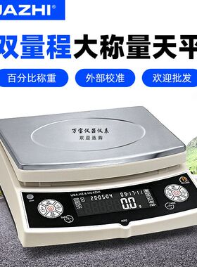 美国华志工业天平HZQ-A10/A20大秤量双量程电子台称显示时间温度