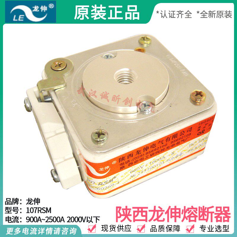 陕西龙伸 107RSM-AC660V 690V 800V 1000V1250A/1000A-8 熔断器