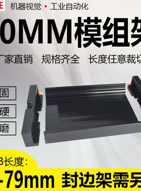 PCB模组架50MM黑色DIN导轨安装线路板底座裁任意长度PCB长57-79mm