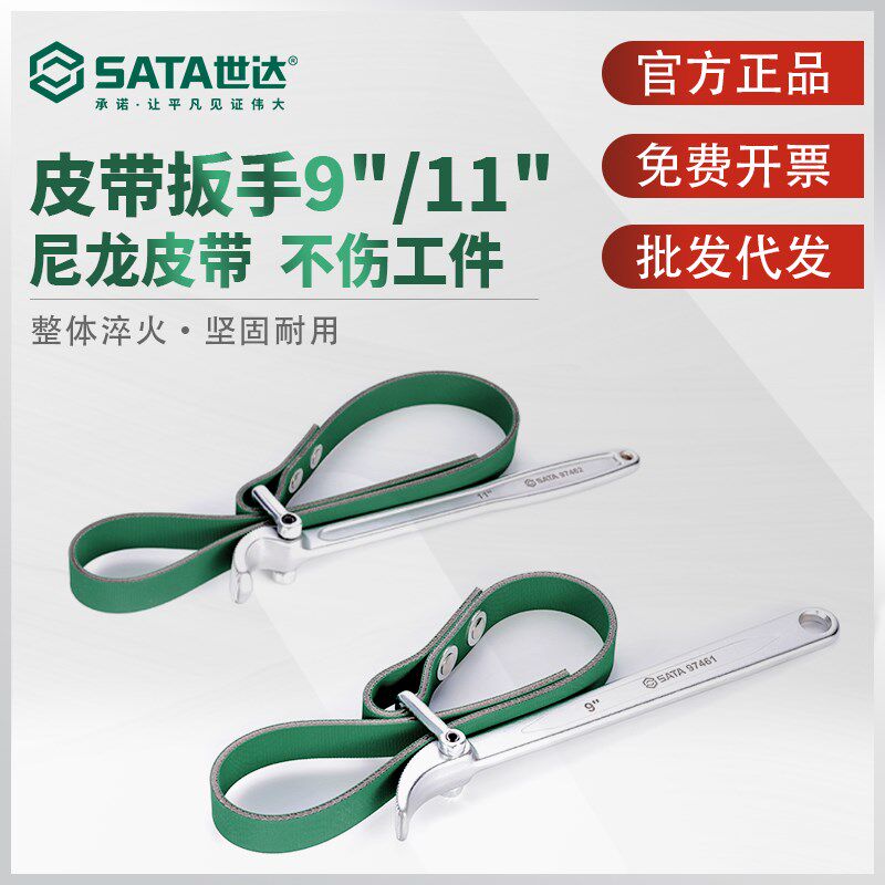 世达皮带扳手万能防滑滤清器扳手通用型管子钳板手净水器滤芯扳子