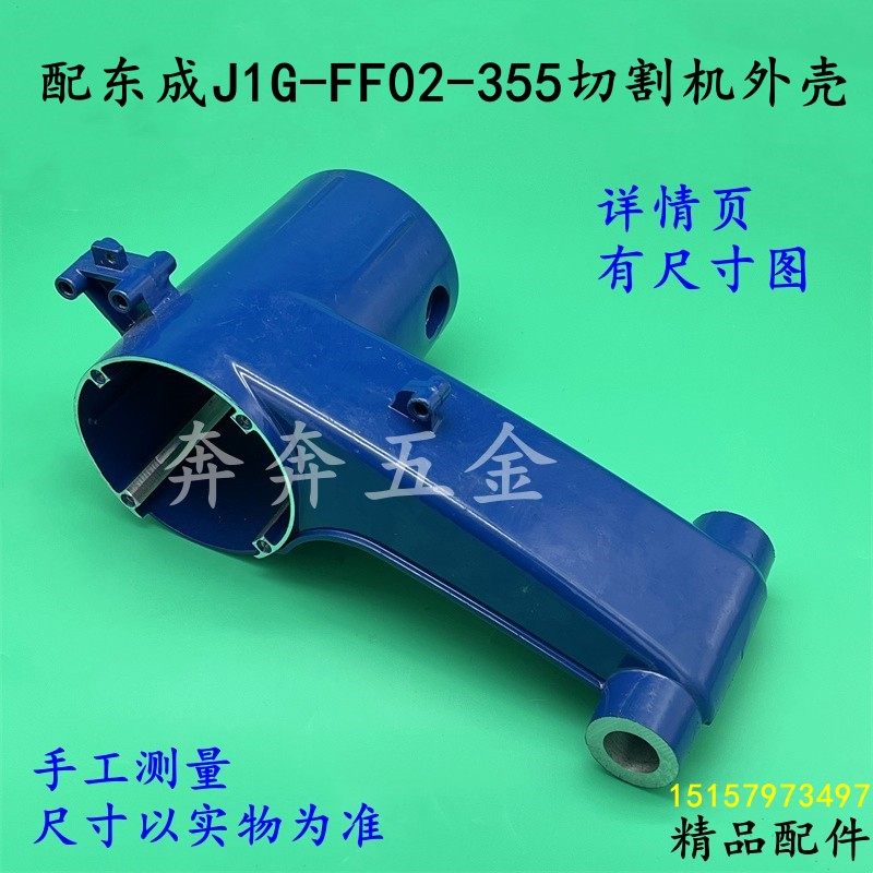 配东成J1G-FF02-355切割机外壳日田355钢材机定子壳LG铝机壳配件