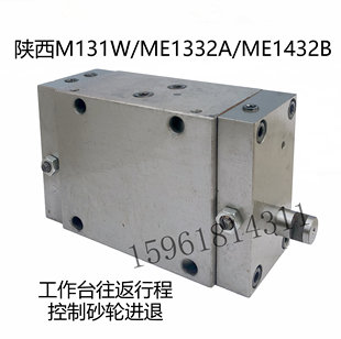 陕西M131W操纵箱 1432B工作台控制阀左右运动换向阀 ME1332A