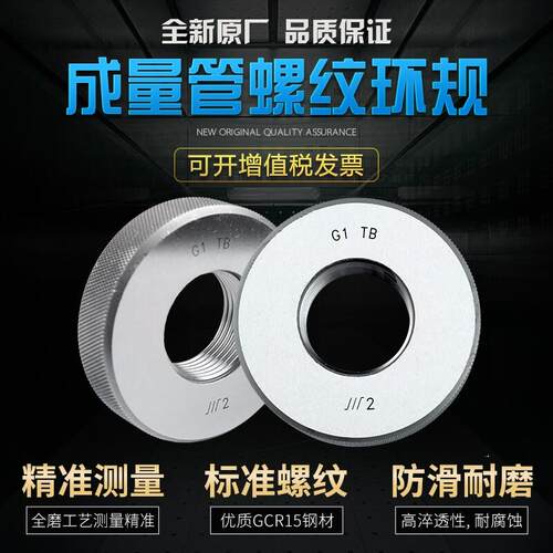 成量非密封管螺纹环规G1/