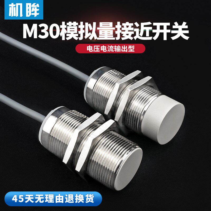 M30模拟量接近开关传感器电流输出型输出电流4-20mA金属感应开关