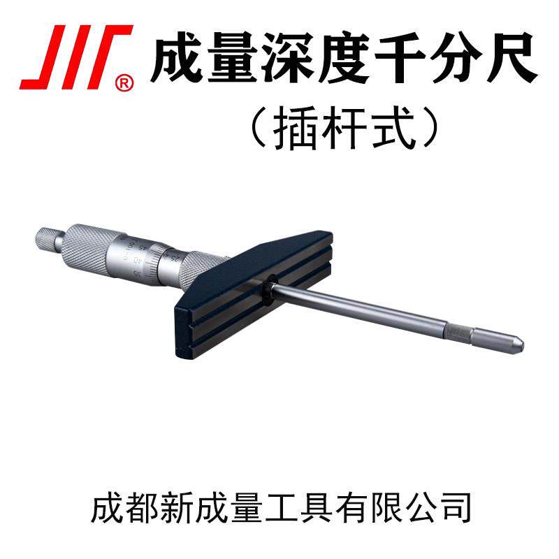 川牌成量插杆式千分尺接