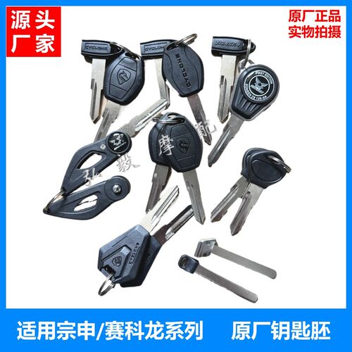 适用赛科龙RX1RX3RX4RE3钥匙头宗申Week8 RZ3RE3Yami原厂折叠钥匙