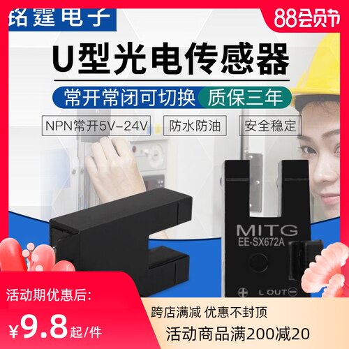 U槽形光电开关EE-SX672A感应开关 L型原点限位开关传感器 NPN常开