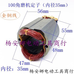配华俪丽100角磨机定子线圈内径35mm电动工具配件定子100型配件