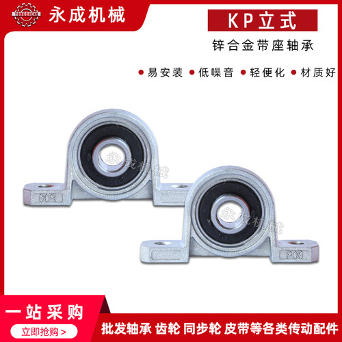 锌合金轴承座 KP08/KP000/KP001/KP002/KP003/KP004/005/006 立式