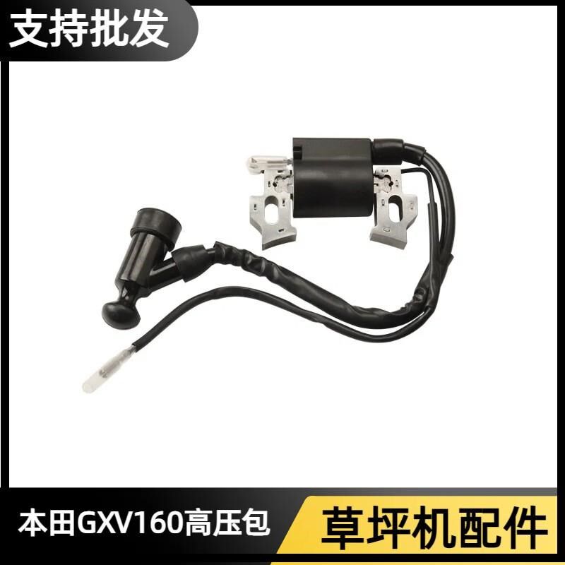 汽油发电机本田 GXV160 草坪机高压包 剪草机点火线圈 割草机配件