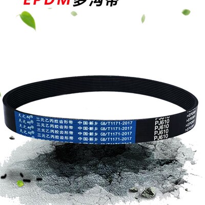 橡胶多楔带多沟皮带 PJ266 PJ267 PJ270 PJ272 PJ279 PJ280 PJ282