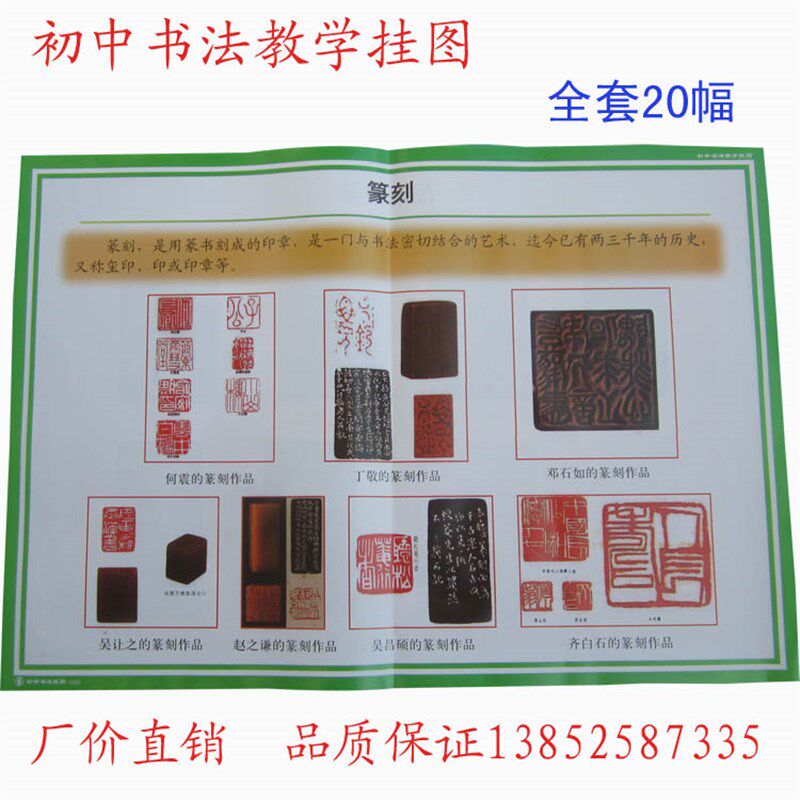 初中书法教学挂图 全套20幅 汉字书法教学 教学仪器