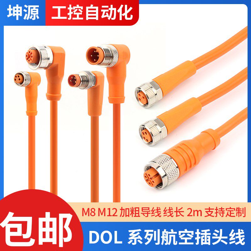 DOL-0804-G02M STL-1204-W02 1205光电接近开关插头连接线M8 M12