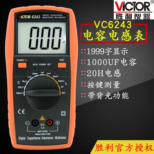 VICTOR胜利VC6243 LCR测试仪 数字电感电容表 高精度自动保护新款